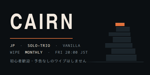 [JP] Cairn|Solo/Duo/Trio|月1ワイプ 10/2|初心者歓迎 banner